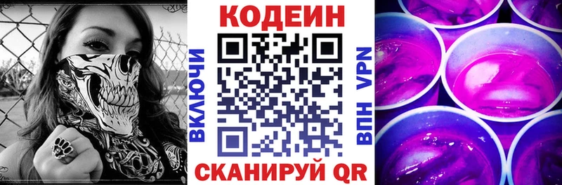 Codein напиток Lean (лин)  Лаишево 